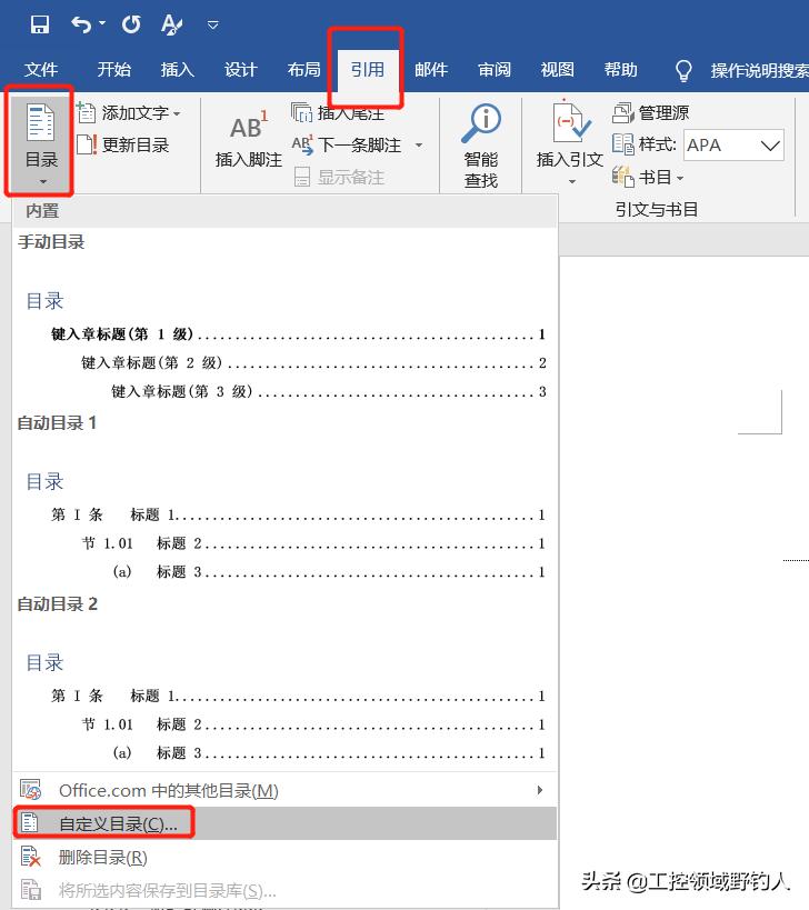 word添加目录的步骤,word插入目录方法