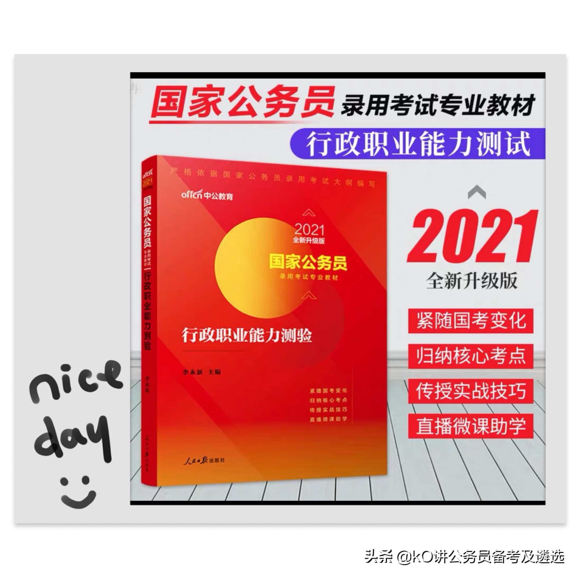 行测参考书推荐,公务员考试行测参考书