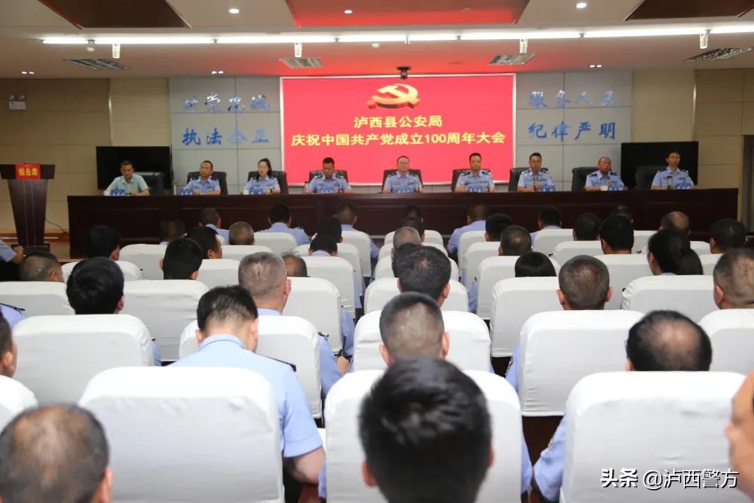泸西县公安局举行庆祝中国*产党共**成立100周年大会