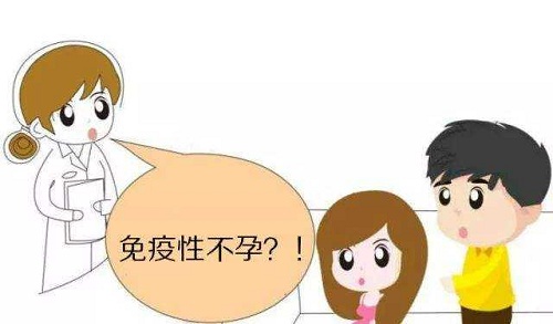 经期同房会免疫性不孕吗?