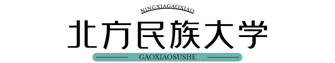 宁夏11所高校宿舍大PK，谁才是“别人家的大学”？