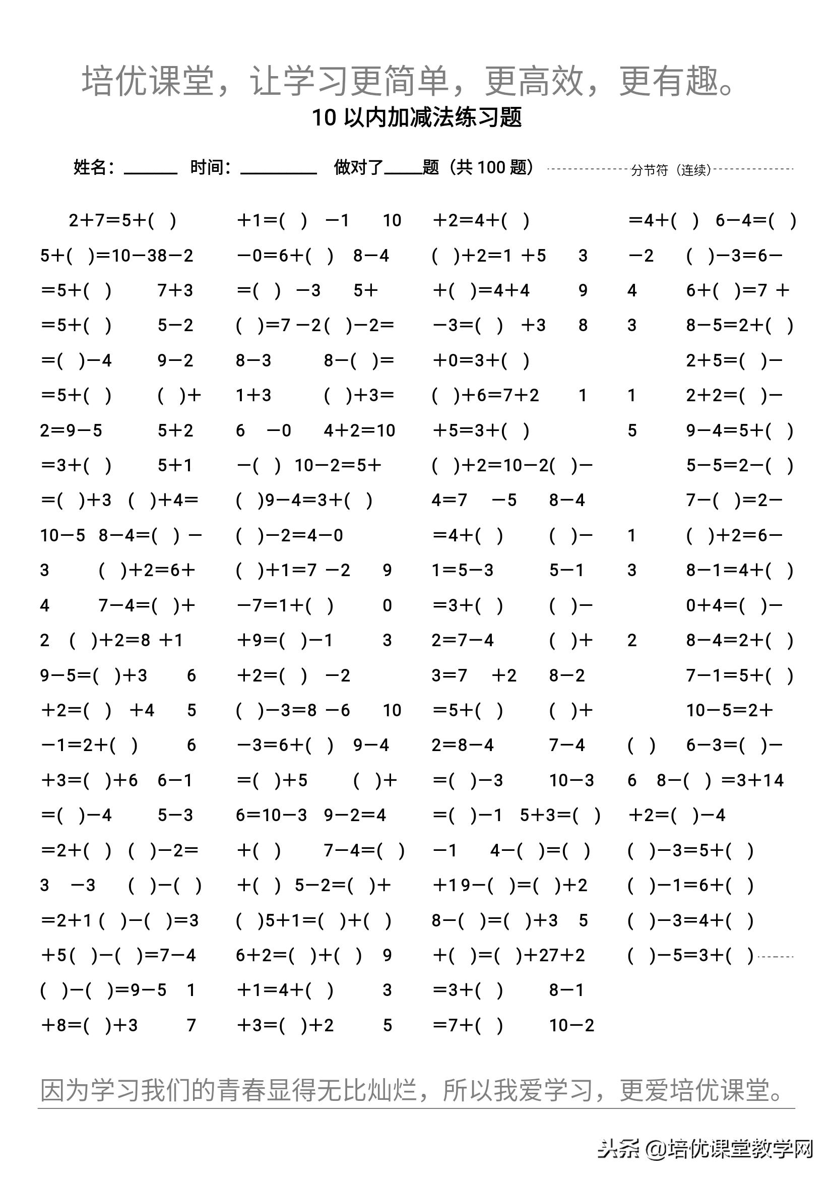 一年级十以内必背速算口诀,一年级十以内加减法怎么教