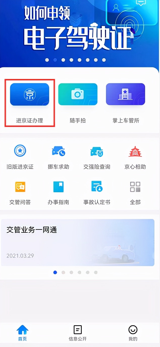 手机进京证办理流程,怎么办理进京证电子版