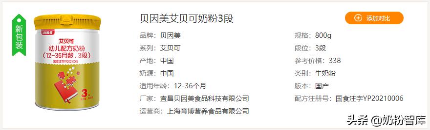 贝因美东方冠奶粉测评,贝因美艾贝可三段评测