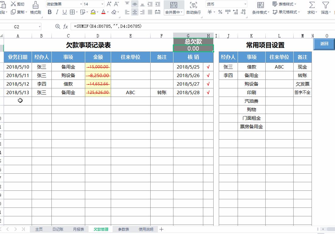 财务出纳日记账的表格制作,财务记账表格模板日记账