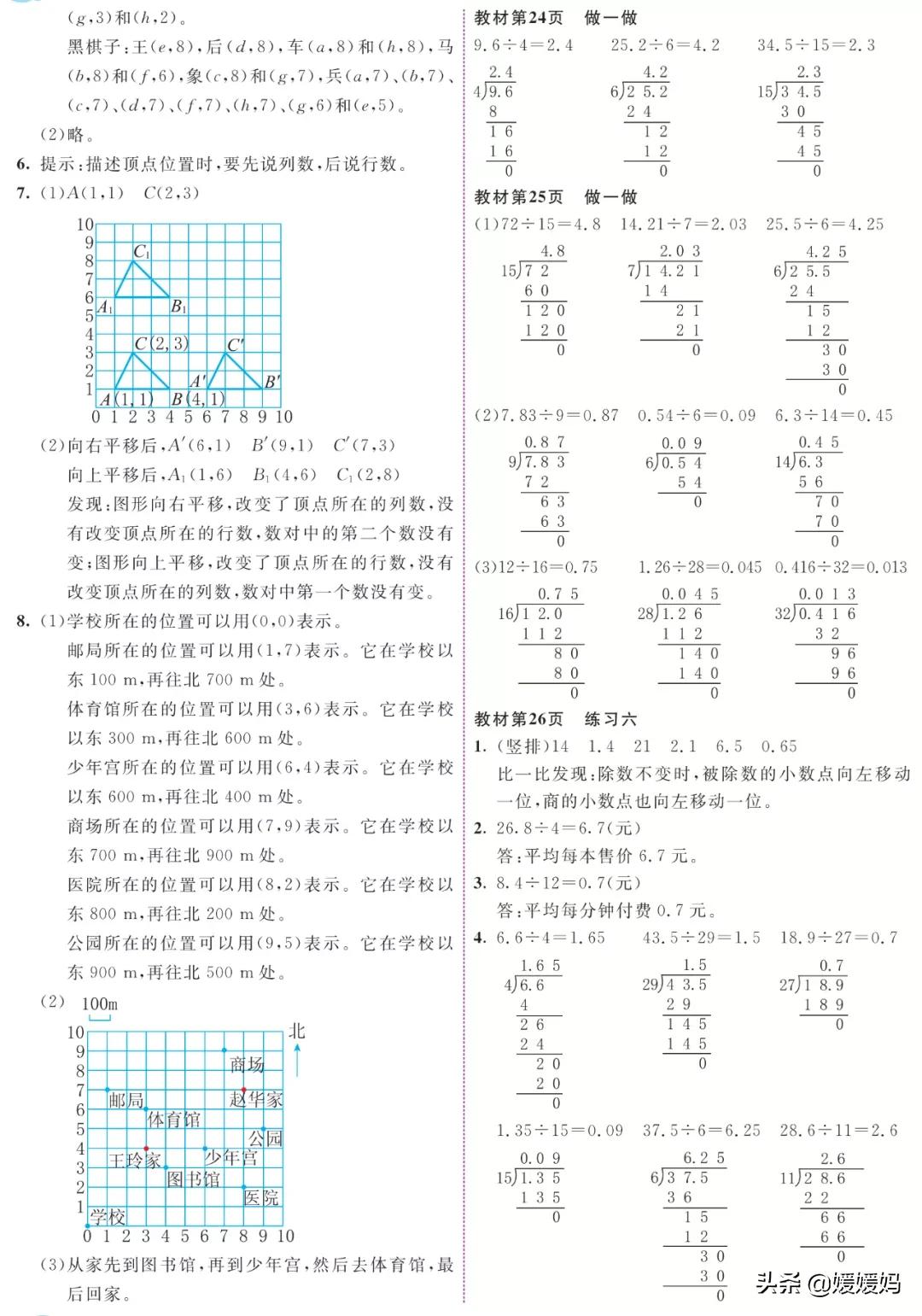 人教版数学五年级下习题,五年级上册数学课后题答案人教版