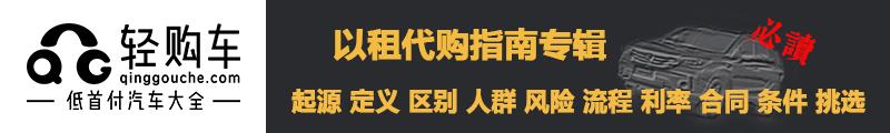 汽车以租代购是什么套路吗,以租代购买汽车注意事项
