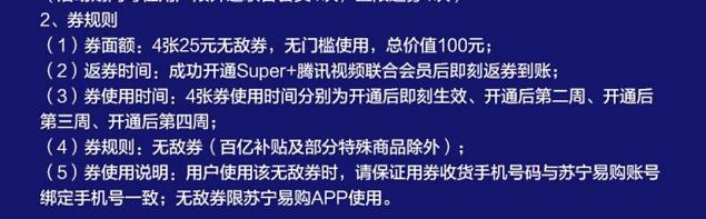 活动篇：羊腿-0撸苏宁会员年卡+腾讯会员年卡