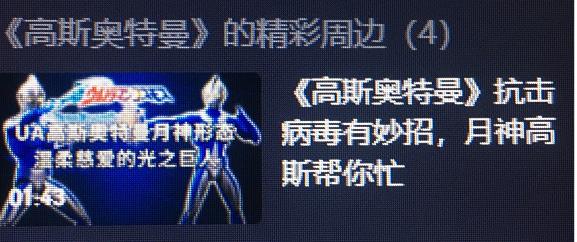 高斯奥特曼人间体扮演者是男是女,高斯的扮演者得了新冠病毒吗