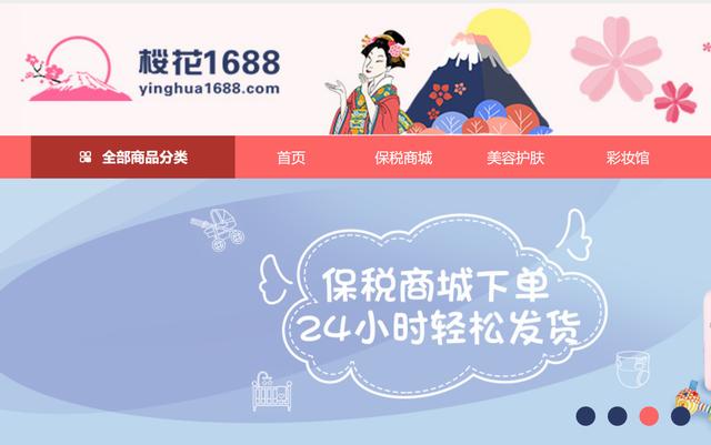 樱花1688海淘拼单：满899免运费