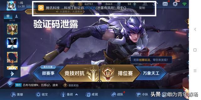 王者荣耀主播被盗号视频,王者荣耀主播泄露手机号码