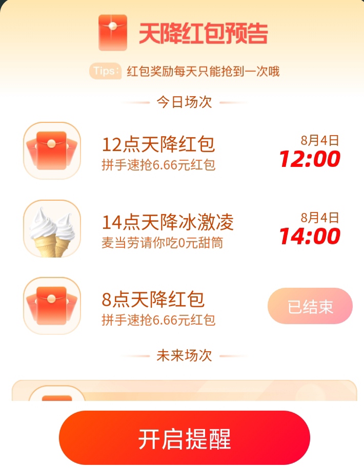 支付宝消费红包领取方法,支付宝可以领消费红包的方法