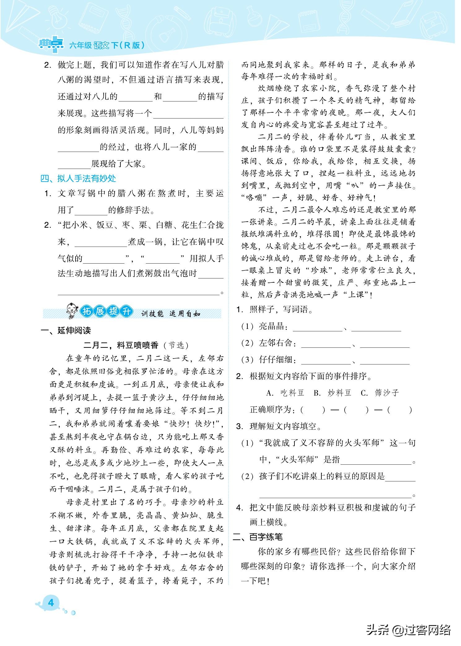 典中点六年级下册语文人教版图片,语文六年级下册人教版典中点