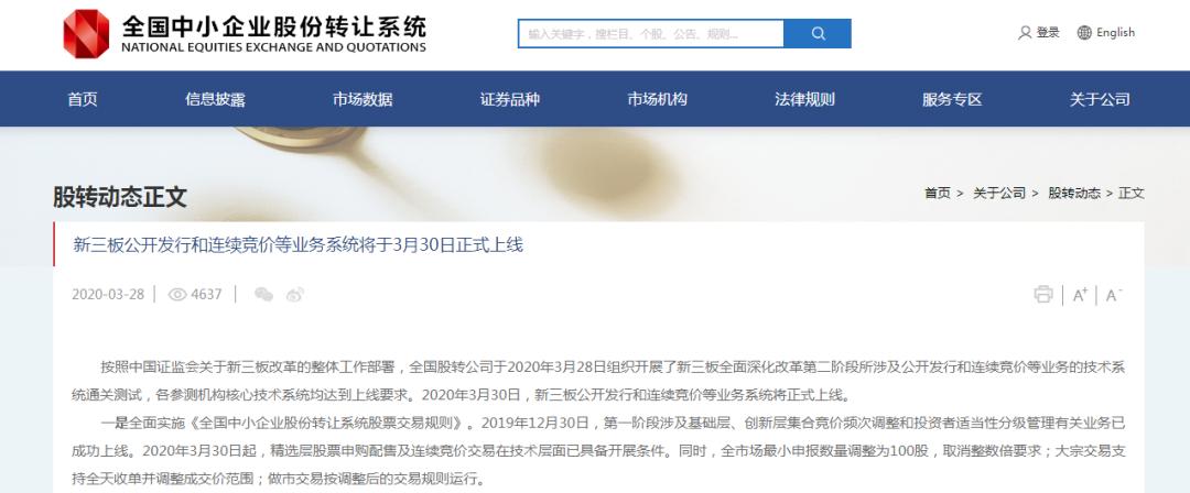 新三板改革,新三板改革是什么时候开始的