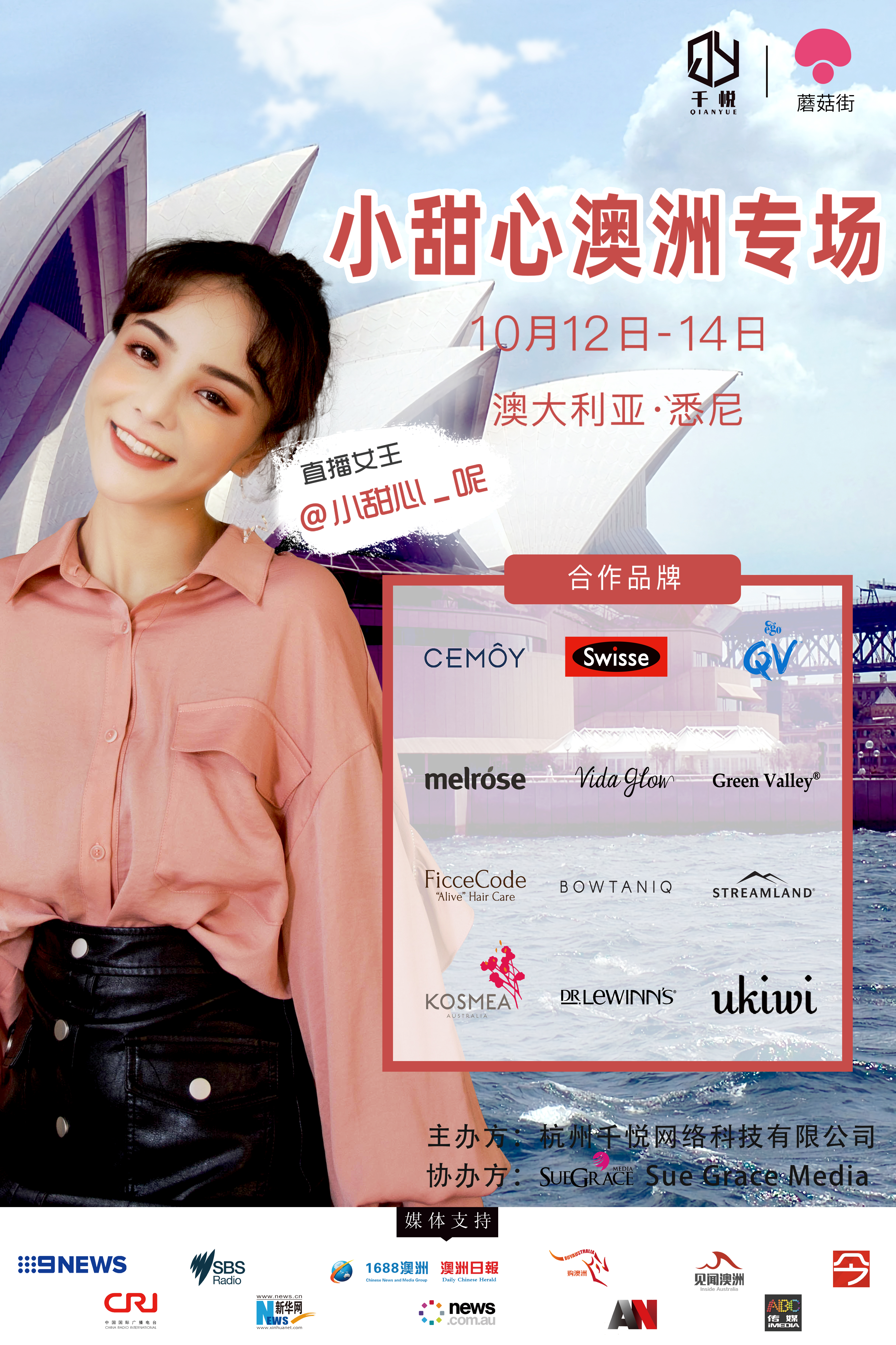 千悦启动澳洲溯源之旅，蘑菇街第一主播小甜心带你探秘优质好物