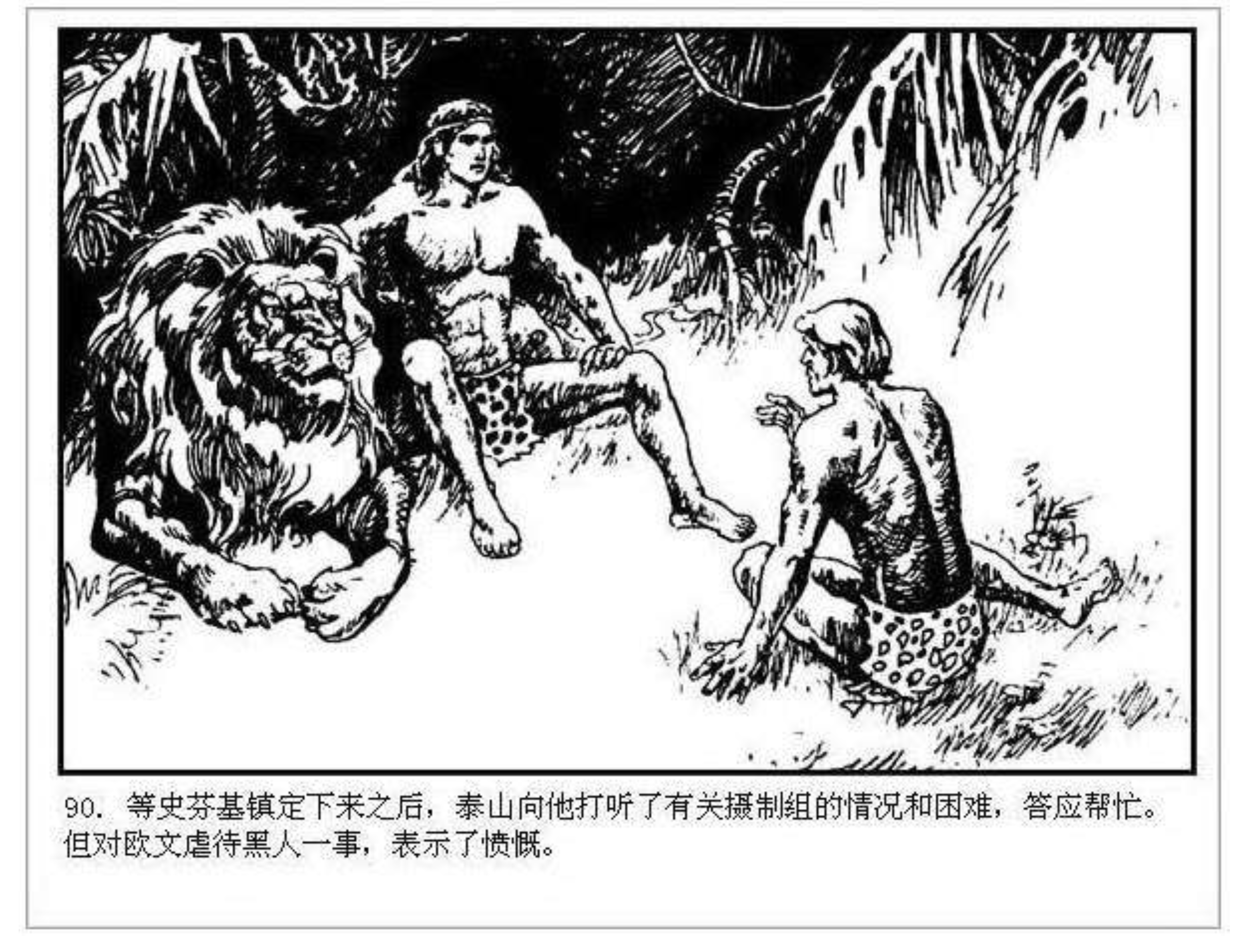 人猿泰山之英雄归来书,连环画泰山