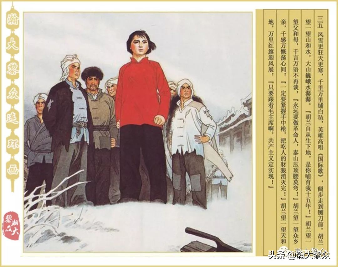 孟庆江刘胡兰连环画价格,华三川刘胡兰彩色连环画