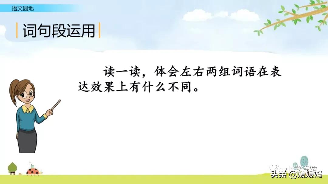语文园地二ppt课件部编五年级上册,五年级上册语文园地八讲解课件ppt