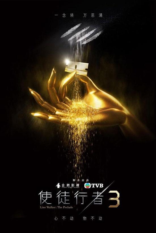 使徒行者3粤语版电视剧剧集介绍,tvb电视剧使徒行者2粤语版