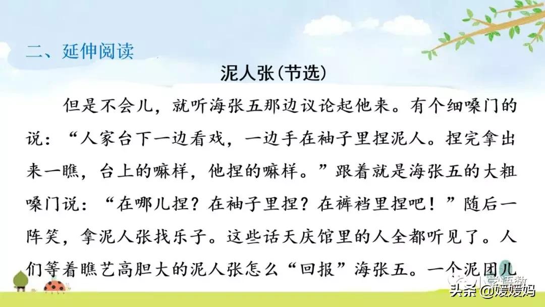 五年级下册语文第14课刷子李视频,五年级下册语文刷子李公开课视频