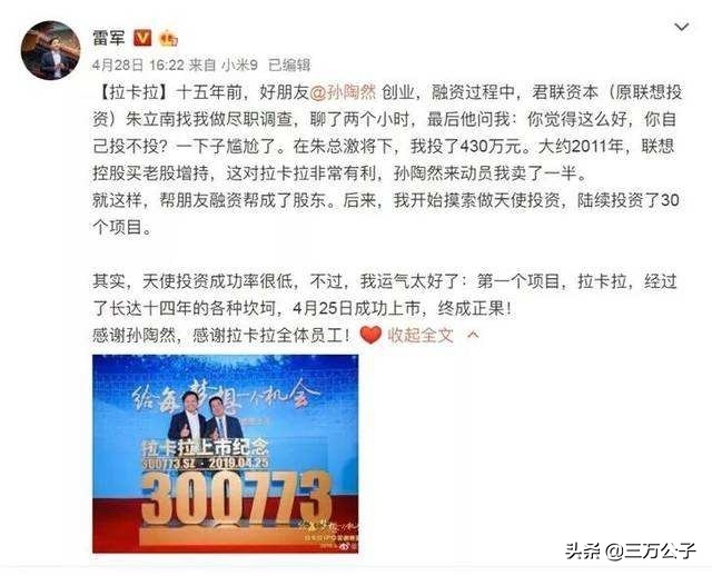 雷军的三十年隐秘暴富史,解析小米创始人雷军的传奇人生