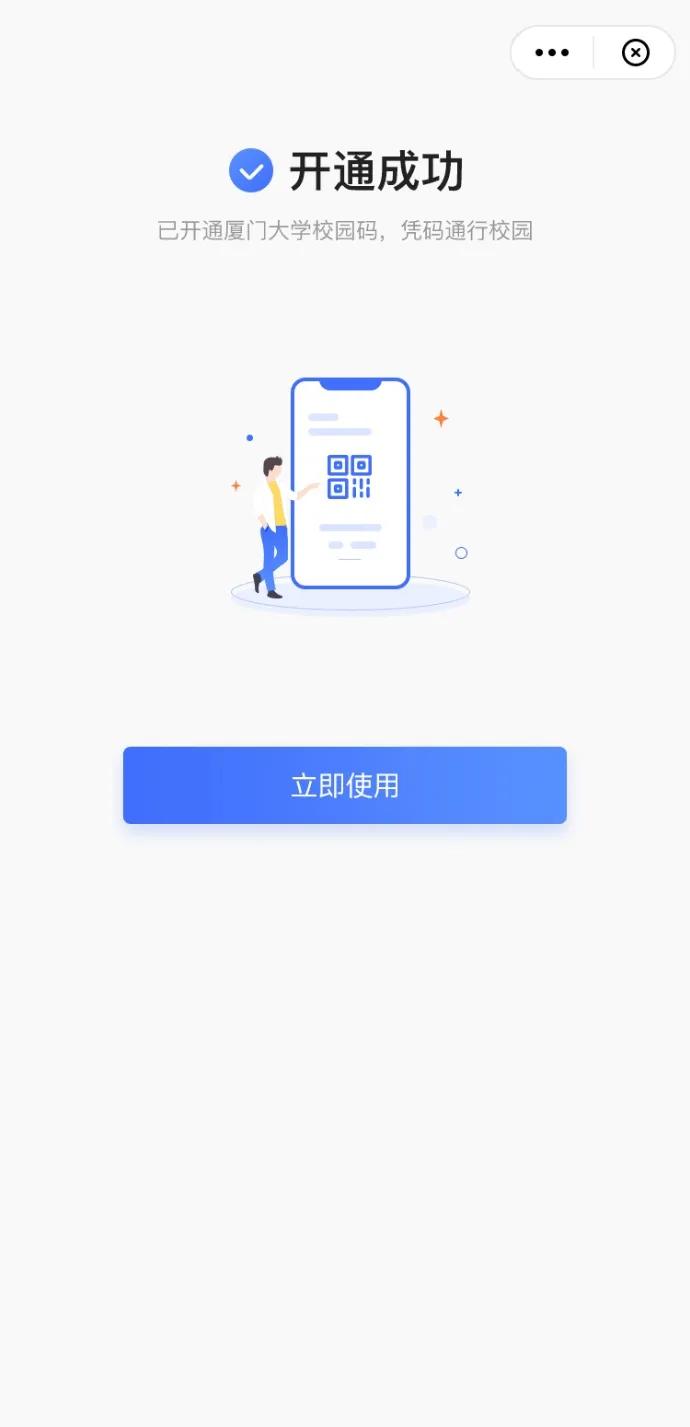 厦大数字校园卡,厦门大学云闪付怎么使用