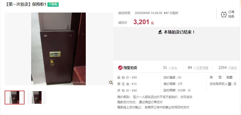 拍卖保险柜,拍卖箱子盲盒捡漏系统