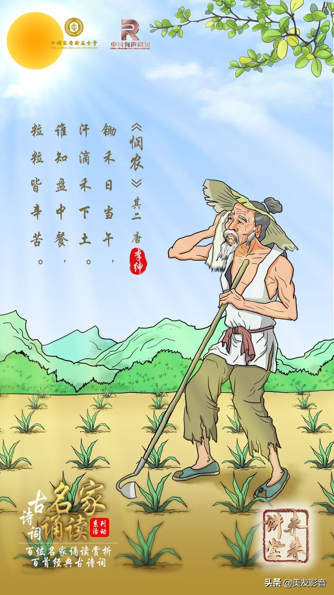 古诗悯农其二唐李绅怎么读,古诗悯农其二唐李绅图片