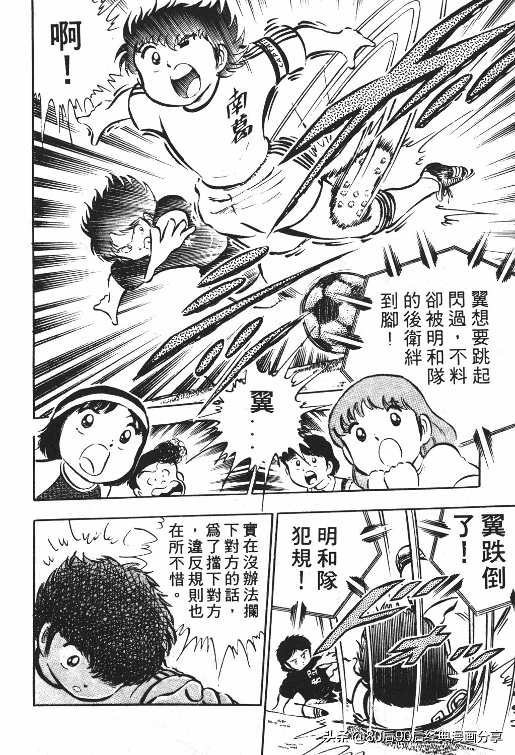 足球小将61中篇,足球小将03篇