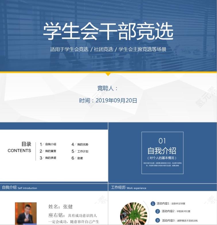 如何进行一场成功的面试,竞聘述职的方法和技巧