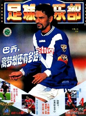 中国比较出名的足球杂志,怀念青春怀念曾经的足球