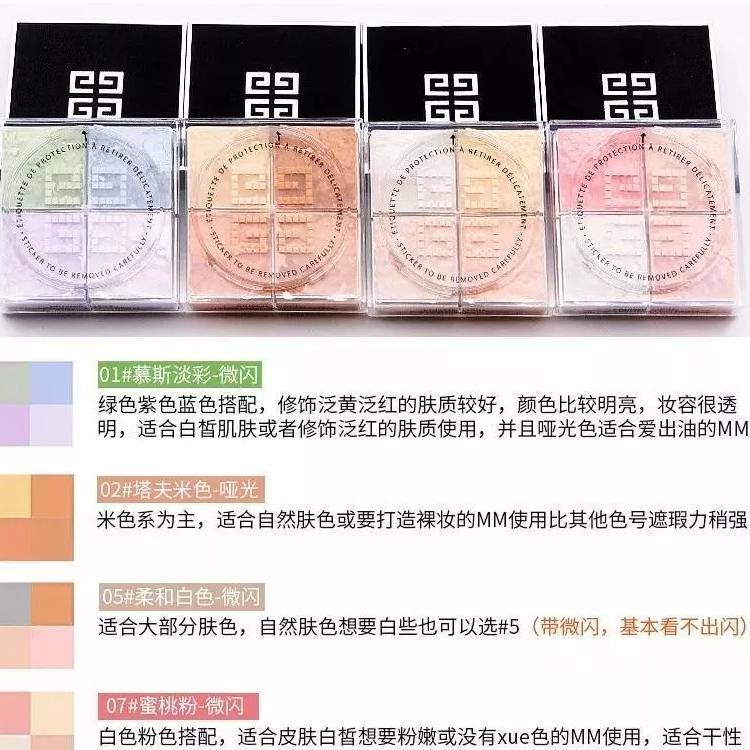 纪梵希散粉定妆粉推荐,纪梵希散粉哪一款最好用