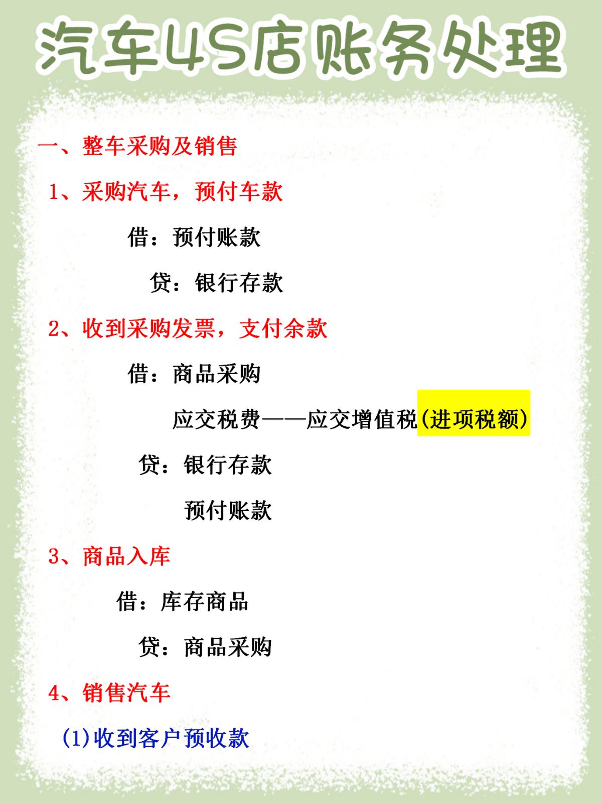 汽车4s店会计做账有哪些科目,汽车4s店账务处理及会计分录