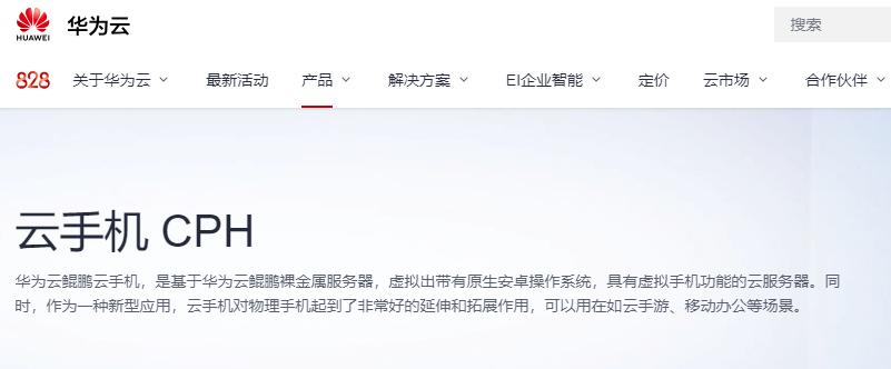 华为发布鲲鹏云手机,华为推出鲲鹏云手机