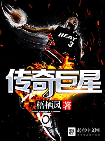 最好看的篮球小说推荐,五本很精彩的无限流小说