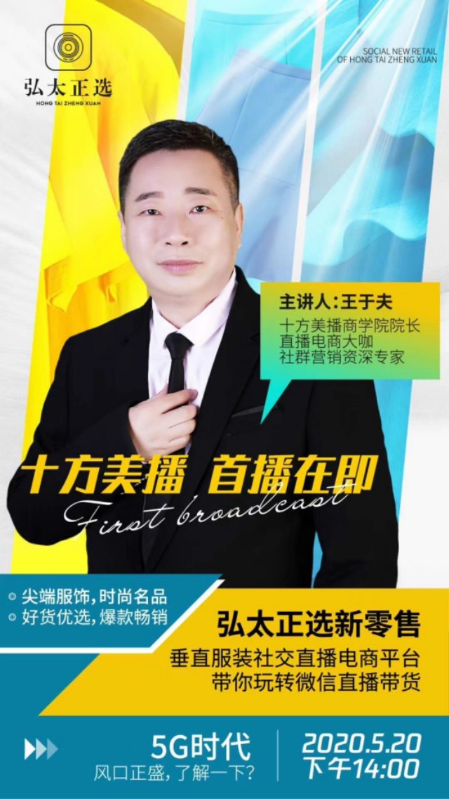 十方美播电商平台,十方服装直播