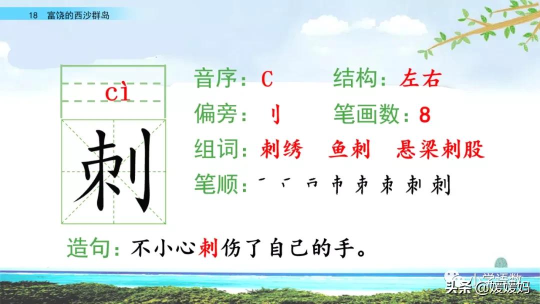 三年级第18课富饶的西沙群岛视频,三年级上册18富饶的西沙群岛笔记