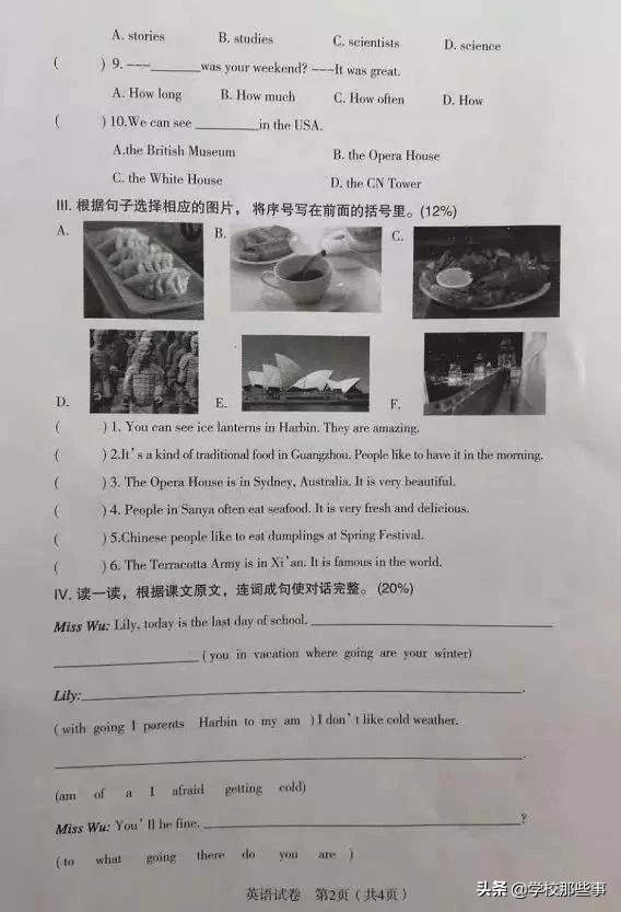 沈阳和平区小学的一年级期末卷,沈阳市和平区四年级期末卷子