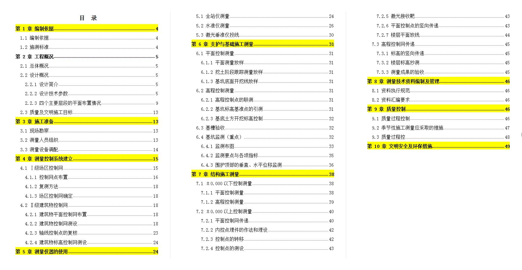 工程测量基础知识教程,工程施工测量技术流程