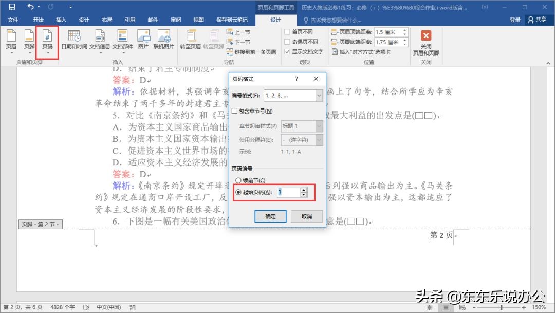 word页码设置详细步骤,word页码设置技巧看这一篇就够了