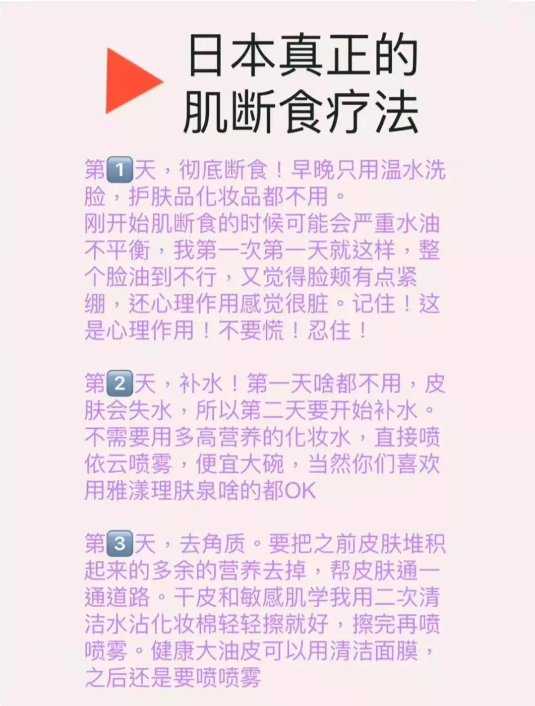 日本超级好用的“肌断食”疗法！用过的都说好