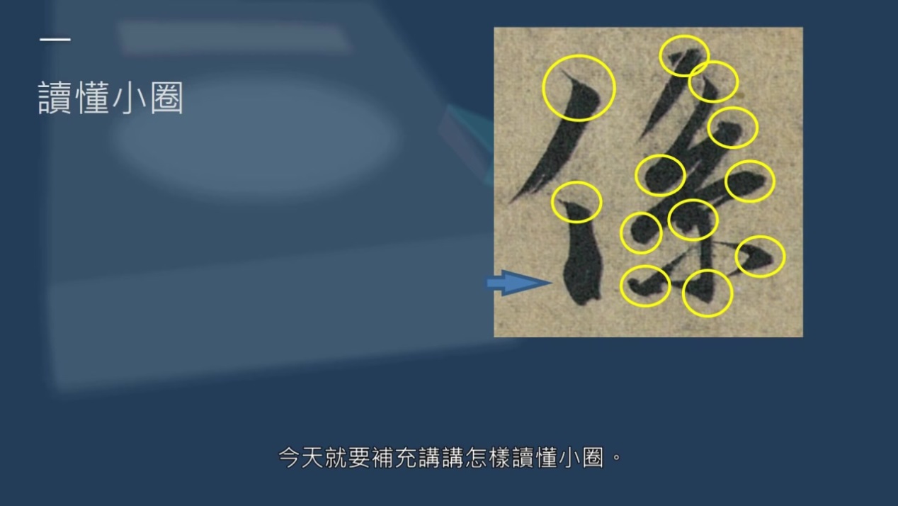 黄简讲书法三级课程第7集,黄简讲书法二级第3讲