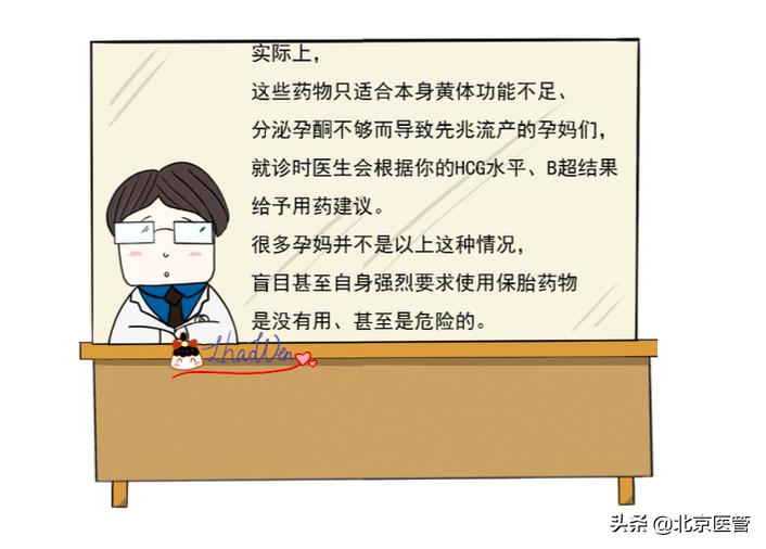 孕期服药需谨慎，孕妈妈应这样使用“保胎药”