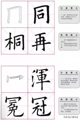 欧阳询楷书九成宫基本笔画怎么写,曹全碑基本笔画欧阳询楷书教学