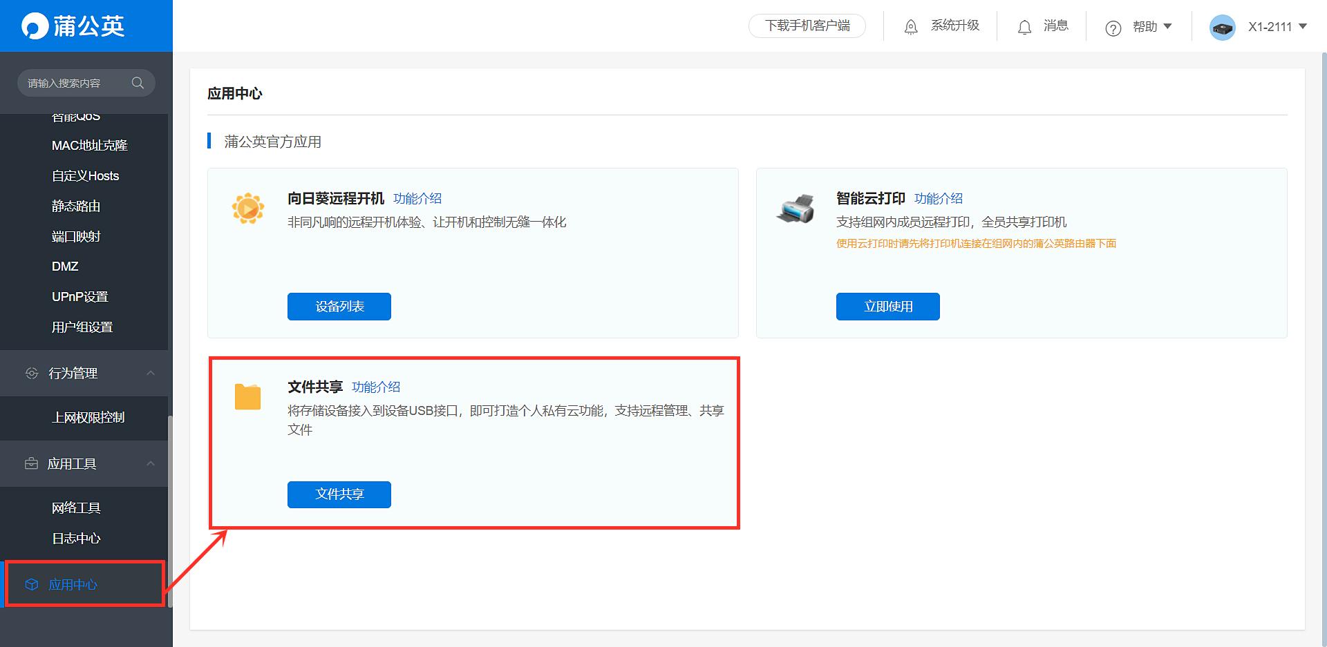 蒲公英x1搭建私有云,手机内存空间不足怎么办oppoa5