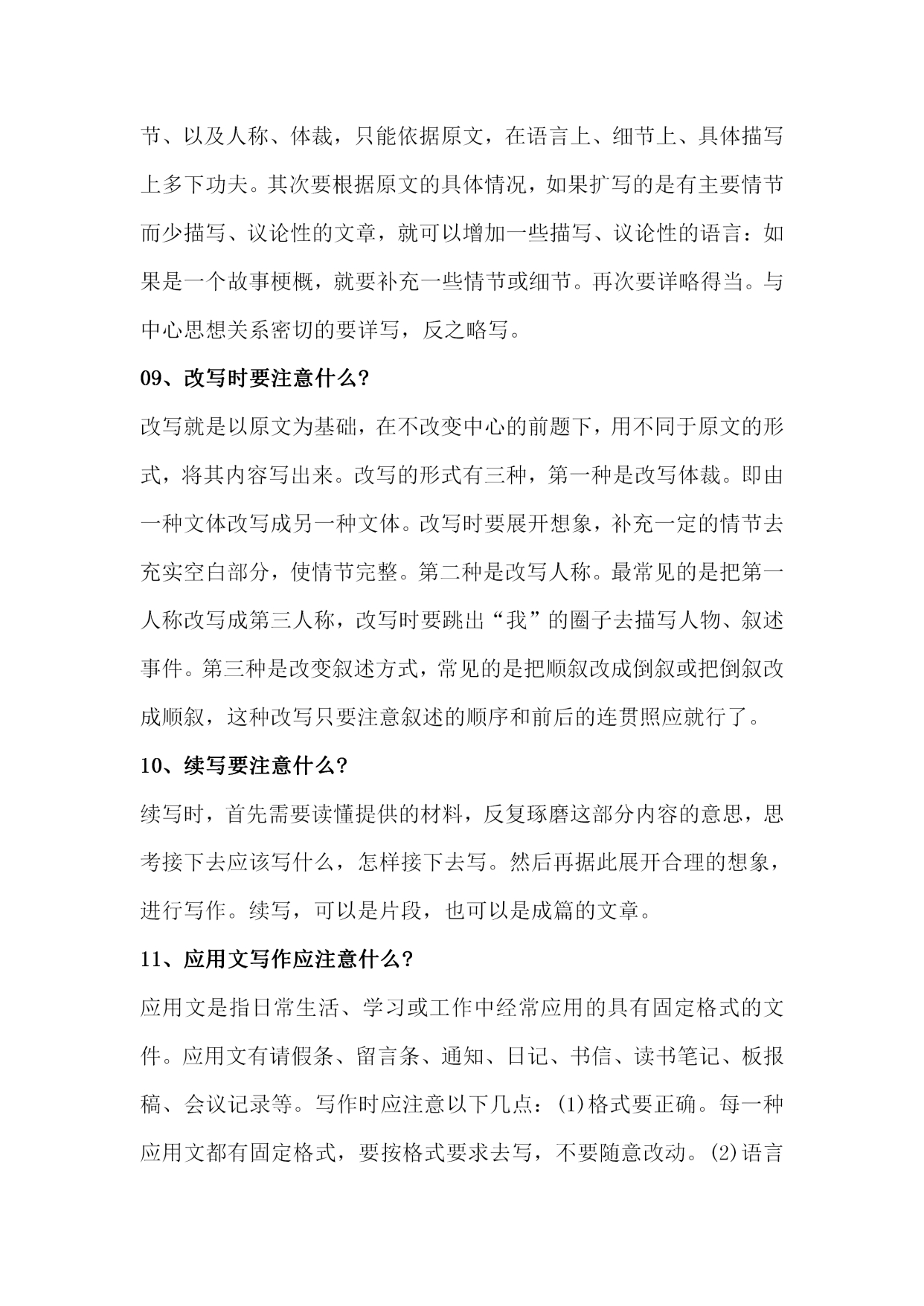 10个写作文技巧,100个小学生写作技巧