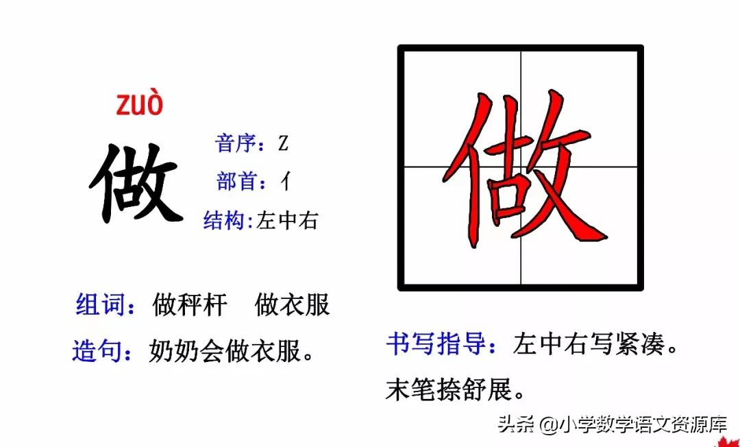 二年级上册生字部首组词造句表格,二年级上册生字偏旁部首造句