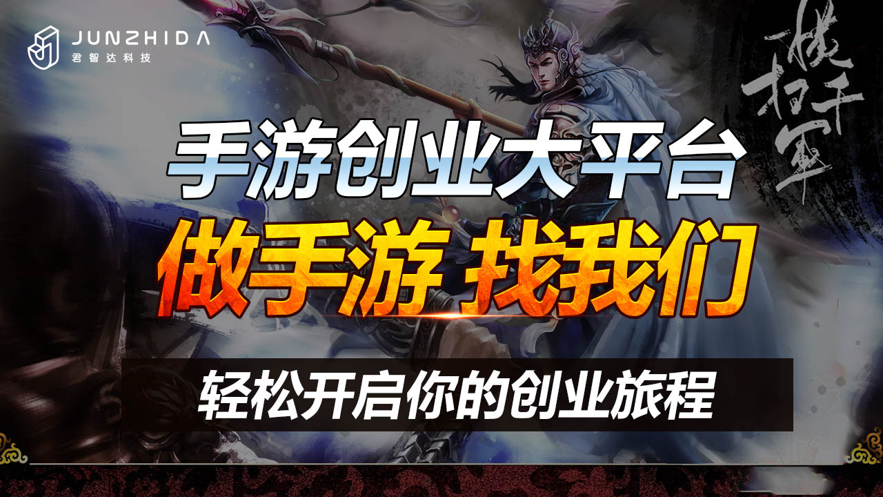 手游推广平台代理加盟,手游代理加盟多少钱