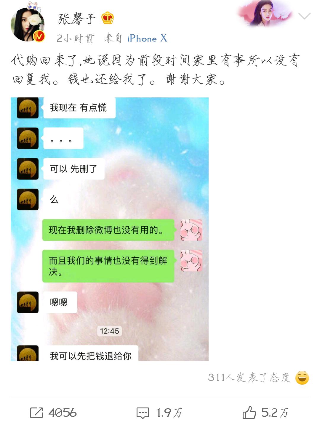 张馨予辟谣怀孕传闻 (张馨予微博代购是真的吗)