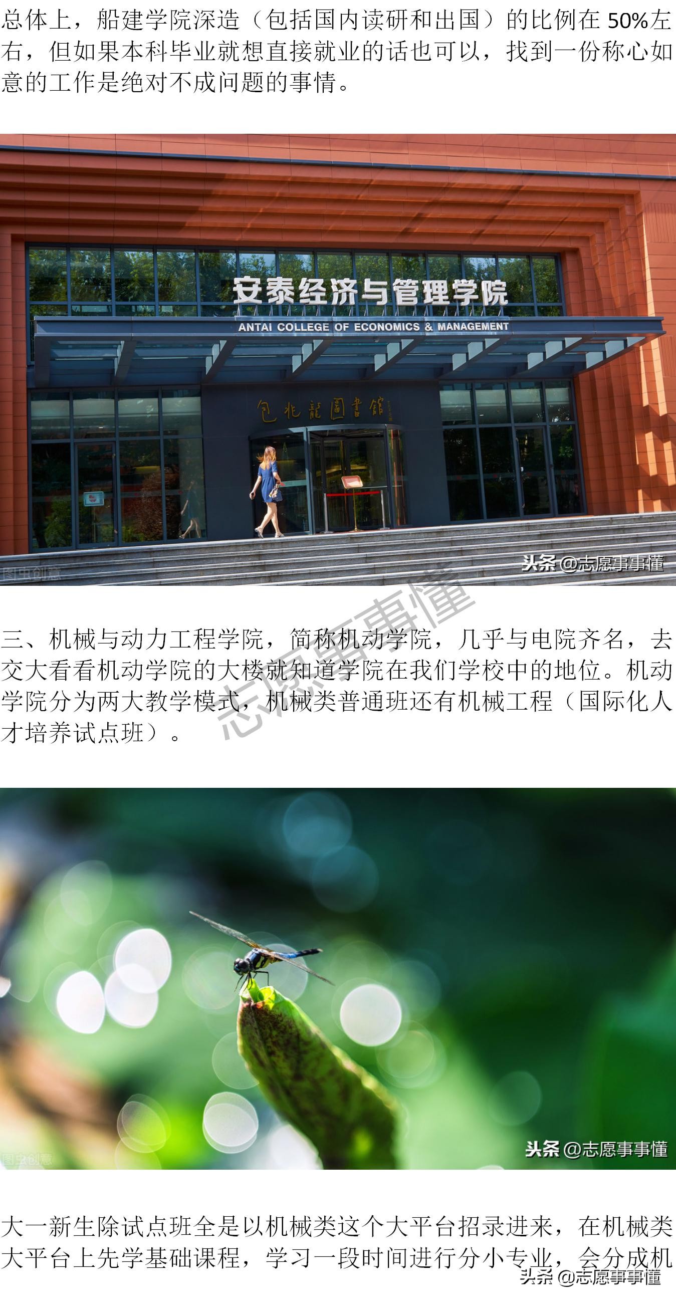 大学漫漫谈之上海交通大学